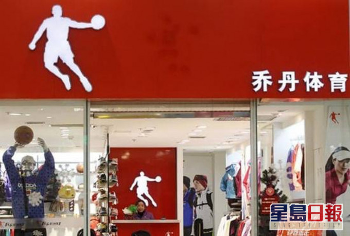 上海二中院判乔丹体育侵权 须向米高佐敦公开道歉并赔偿