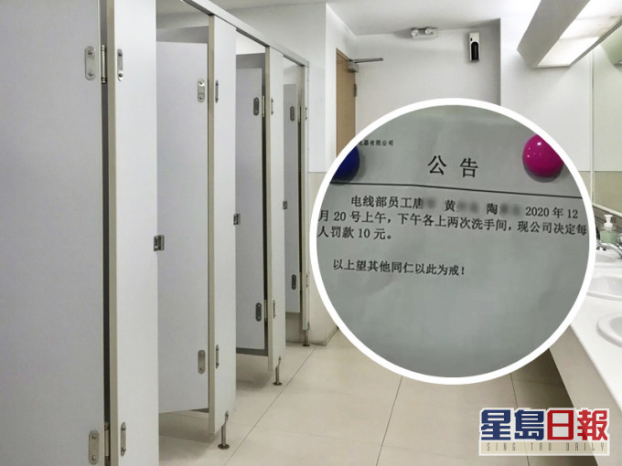 限员工如厕1次违规罚10元 东莞公司遭下令整改退款