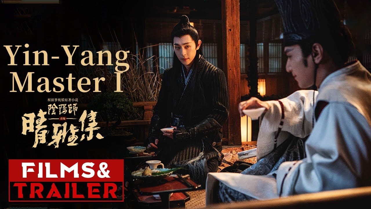 《晴雅集》/ Yin-Yang Master I  阴阳师作者夸赵又廷邓伦王子文（赵又廷 / 邓伦 / 王子文 / 春夏 / 汪铎 ）【预告片先知 | Official Movie Trailer】