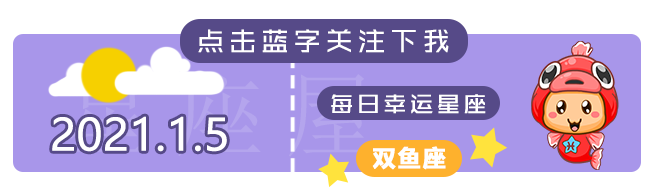 12星座1月转运上上签，快来领好运！