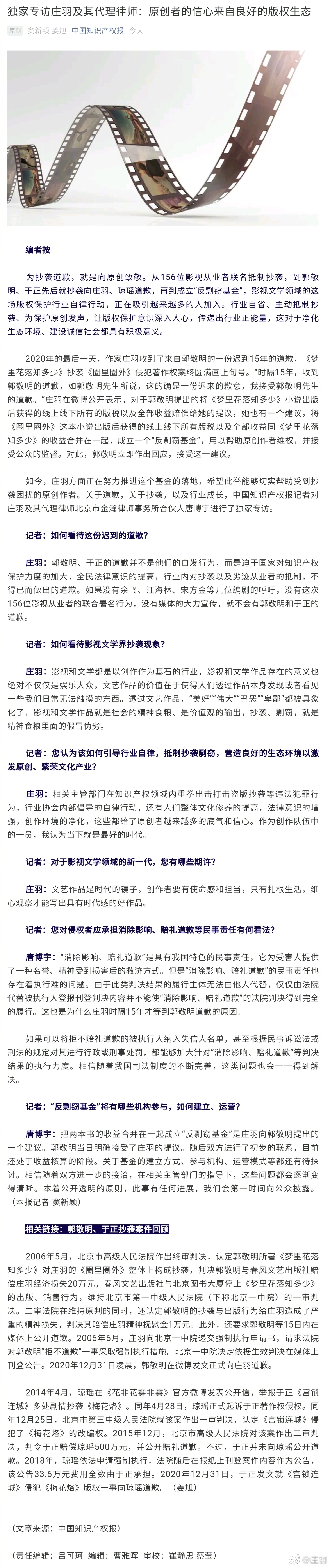 庄羽公开谈郭敬明和于正道歉：迫于压力并非自发