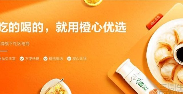 打车也能“顺路”买菜？橙心优选现身滴滴App