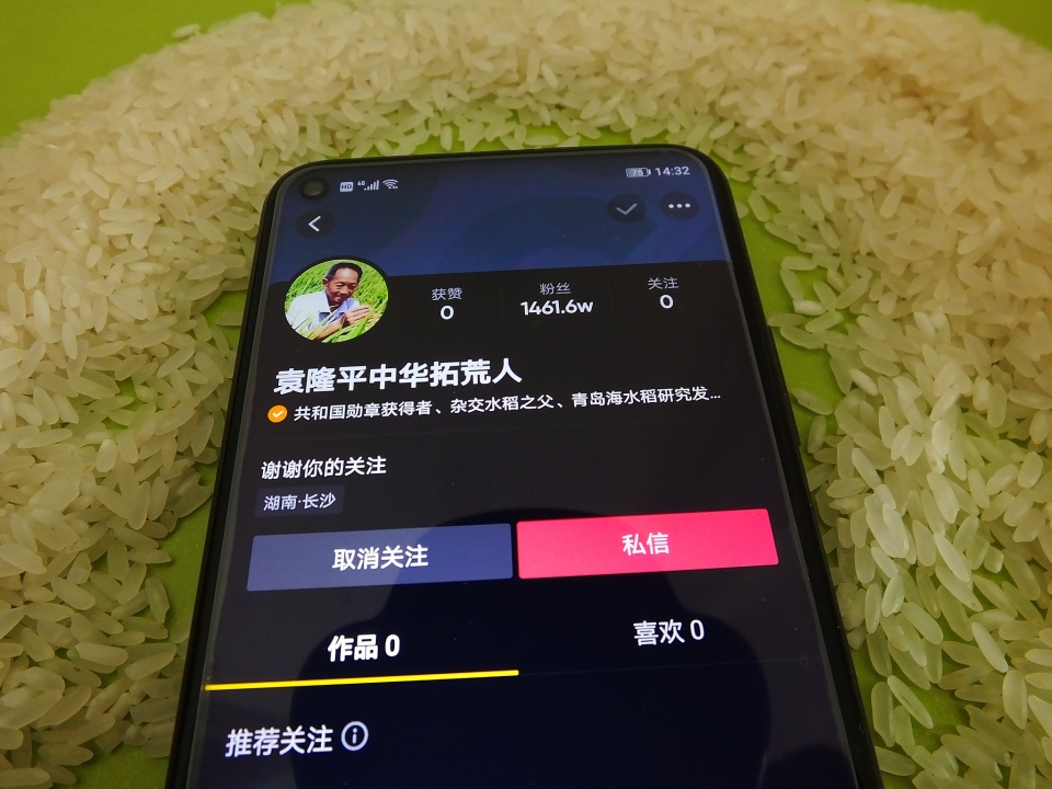 抖音已封禁“袁隆平中华拓荒人”账号，事件仍不知道真相