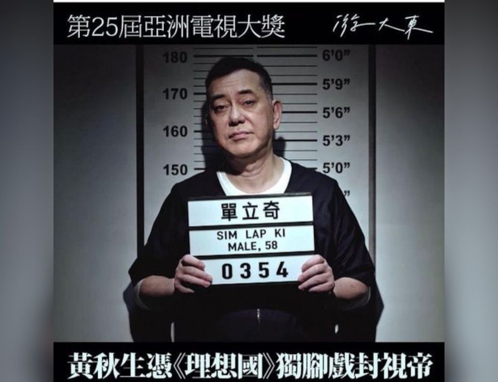 Anthony Wong surprised over ATA Best Actor win