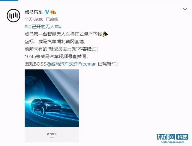 威马智能无人驾驶汽车W6量产下线 CEO沈晖：续航1000公里车型目前意义不大