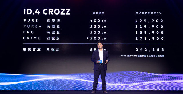 一汽-大众首款ID家族电动车上市 售价19.99万起直接对标特斯拉