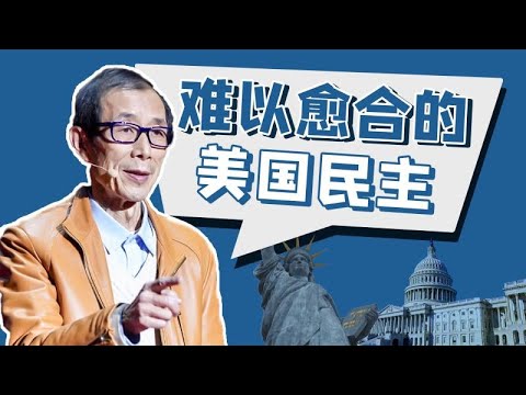 美国闹剧以喜剧收场，对我们来说，是好是坏？【眉山论剑·陈平】