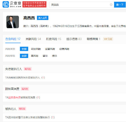 导演高希希被列为失信被执行人 多个股权被冻结