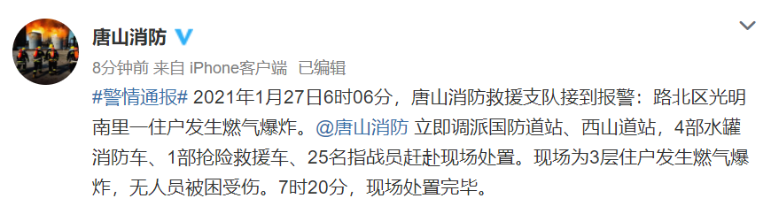 河北唐山一住户家中发生燃气爆炸，无人员被困受伤