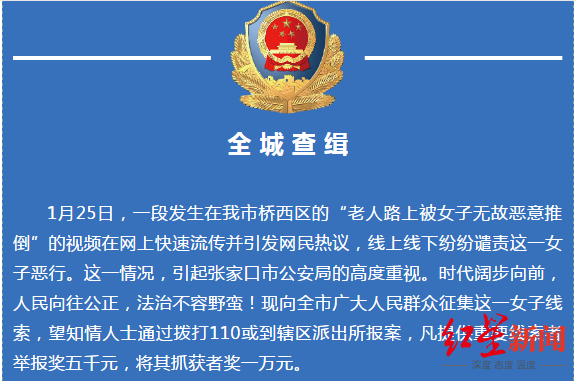 张家口无故推倒老人女子被找到，警方：有精神疾病已送医治疗