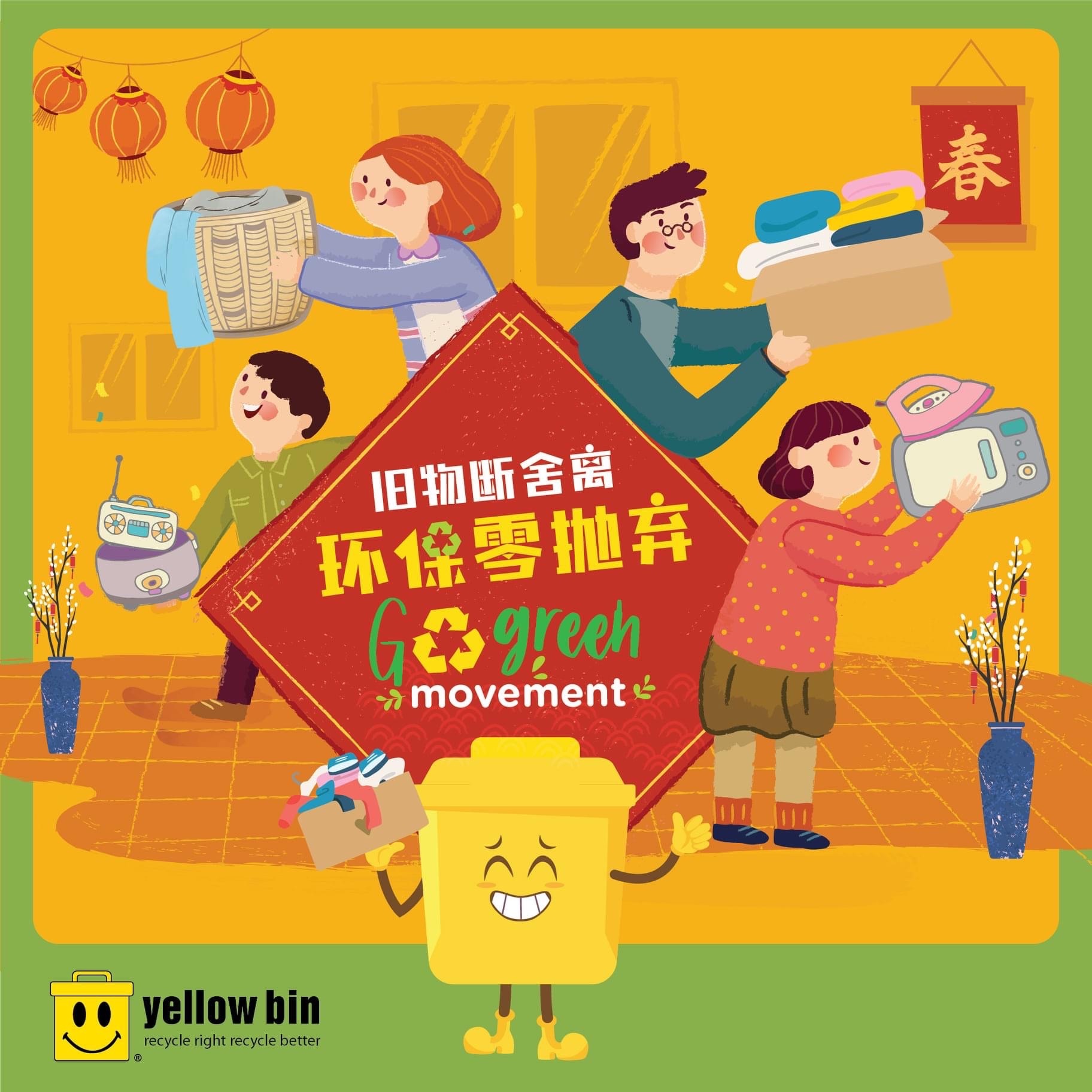 Yellow Bin设11回收点　提供旧物回收服务