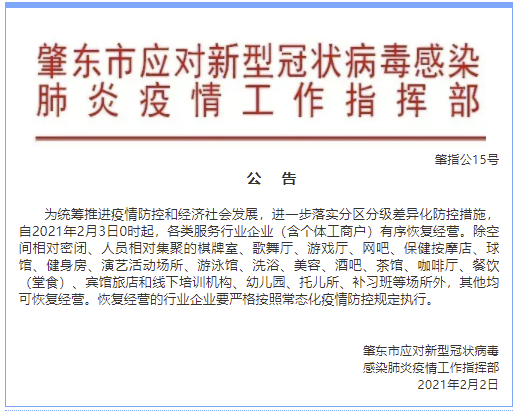 黑龙江肇东：除线下培训机构、网吧、洗浴等场所外，部分服务行业明起可恢复经营