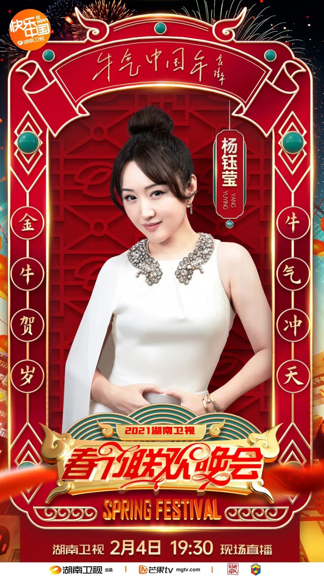 倒计时1天！湖南卫视春晚一大波惊喜正在“加料”中