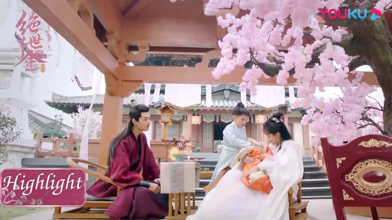 ENGSUB 王爷王妃婚后三年抱两娃 要二胎居然是这个原因？| 【绝世千金完结篇 Unique Lady2】| 龚俊/郑湫泓/方逸伦 | 穿越甜宠片 | 优酷 YOUKU