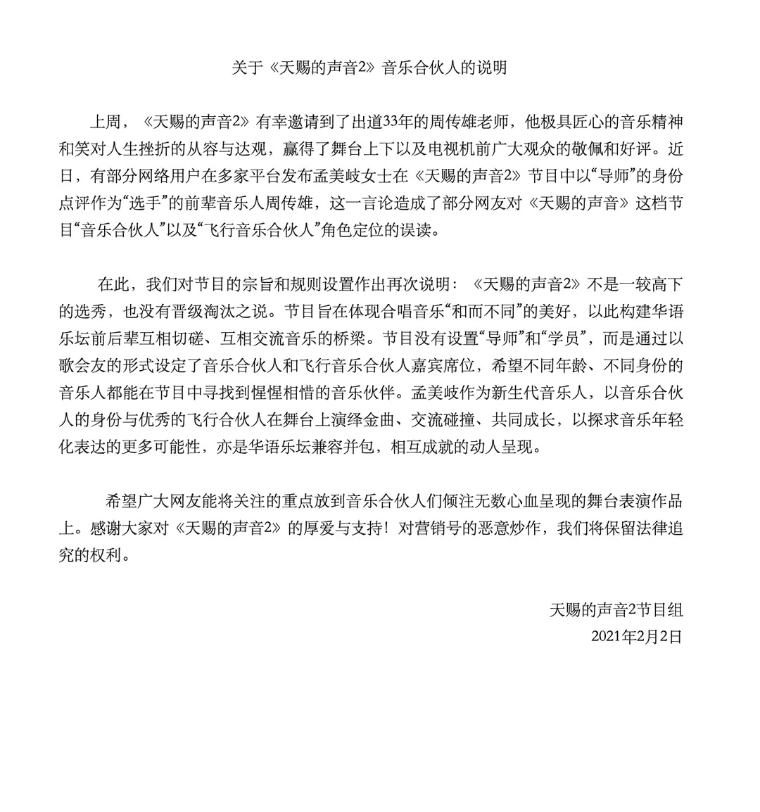 “情歌教父”周传雄参加音乐选秀惨遭淘汰！