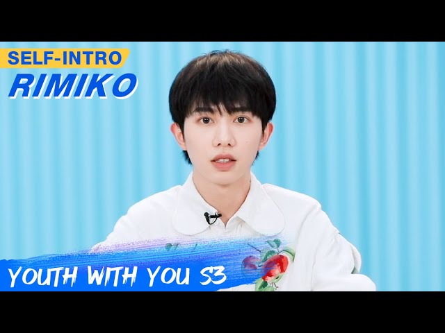 Rimiko's Self-intro: Give You Surprise Gifts At Random | Youth With You S3 | 青春有你3 | iQiyi