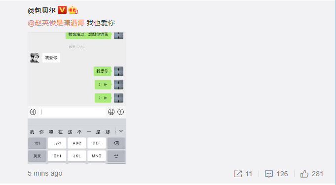 包贝尔晒聊天记录悼念赵英俊：我也爱你