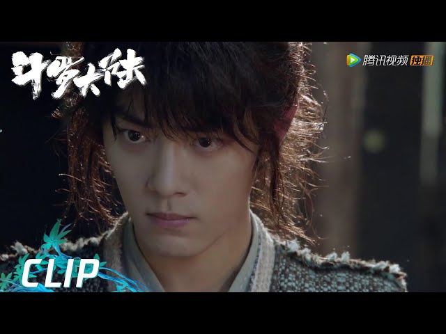 EP01 Clip 唐三天生满魂力，可惜蓝银草是废武魂【斗罗大陆 Douluo Continent】
