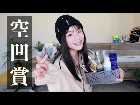 【空凹赏】让皮肤变好的满满真爱！兰蔻极光水、韩妞最爱温感卸妆、接睫毛可用眼霜、护髮神器DD蜜...