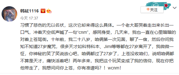 导演韩延发文送别赵英俊 言语激动心情难受