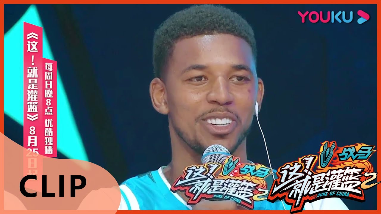 CUT：周楷恒一年时间打通三级，尼克杨激动发出打球邀请  | 这！就是灌篮 第二季 | 白敬亭/孙悦/王仕鹏/德怀恩·韦德/乌杜尼斯·哈斯勒姆 | 优酷 YOUKU