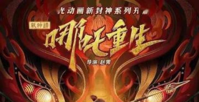 2021春节档上映的电影