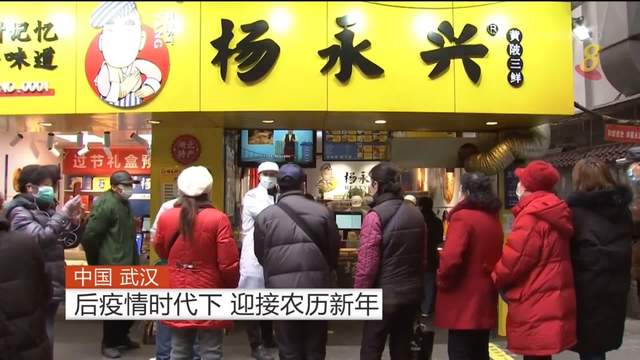 【冠状病毒19】中国武汉后疫情时代下 迎接农历新年