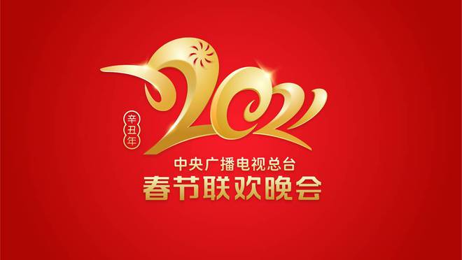 春晚第四次联排落下帷幕 相声类节目数有望达历年之最