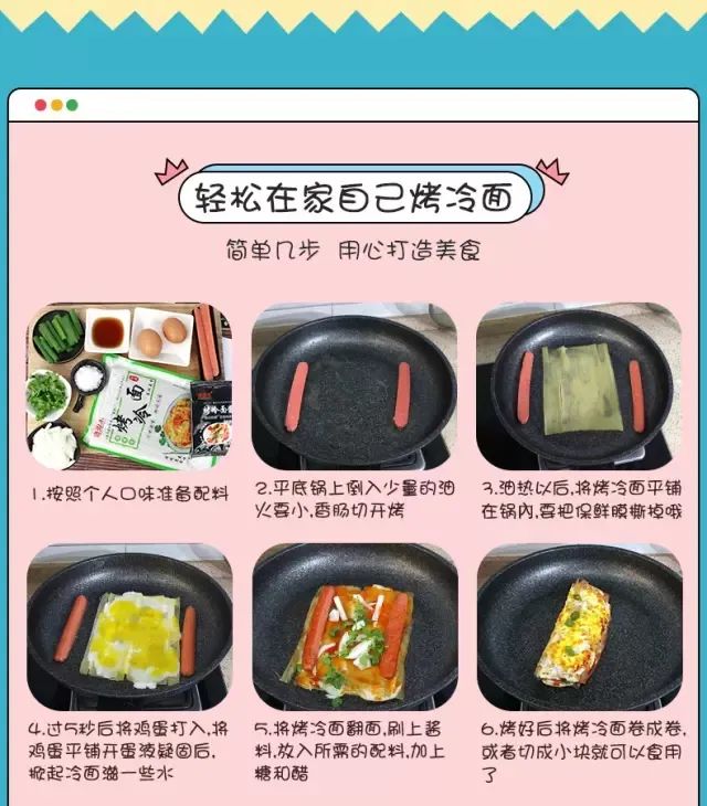 十分制作一大盘家人们爱吃的烤冷面｜配鸡蛋香肠完美