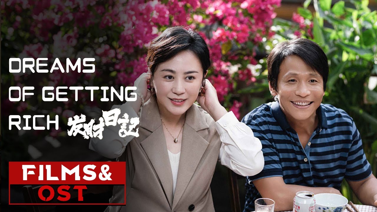 刘德华宋小宝合唱《发财日记》/ Dreams of Getting Rich 主题曲《天意2021》（ 宋小宝 / 马丽 / 沙溢 ）【电影预告 | Official Movie Trailer】
