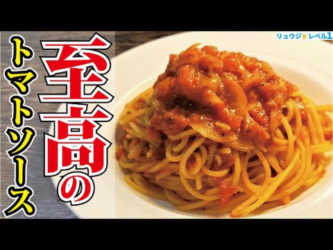 一口で 作って良かった と必ず思わせてみせます 料理研究家が人生を悬けた 至高のトマトソースパスタ Nestia