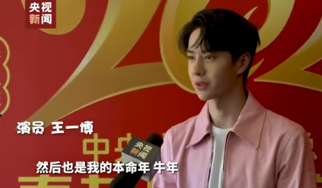 王俊凯谈春晚节目 透露新年愿望是再开一场演唱会