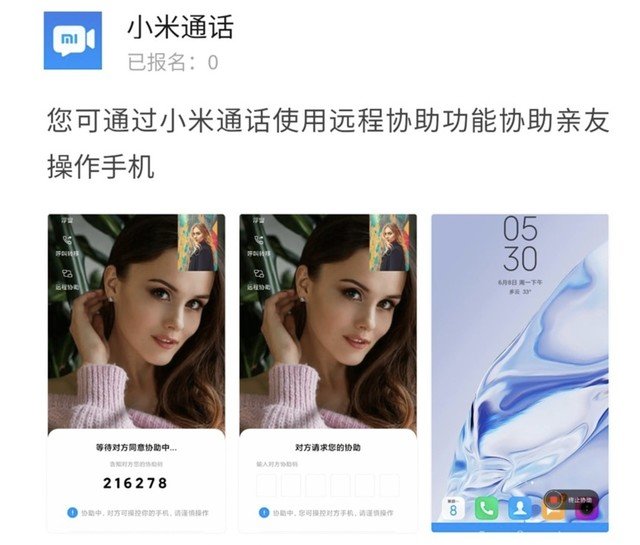 小米通话APP内测远程协助 异地也能帮爸妈调试手机