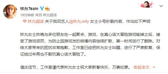 林允发文自曝和颜人中谈恋爱？工作室发声否认：游戏玩输了