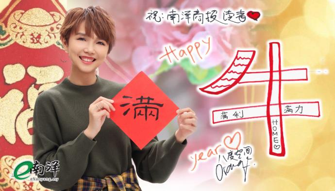 【牛转乾坤】Orange陈慧恬 新春祝贺
