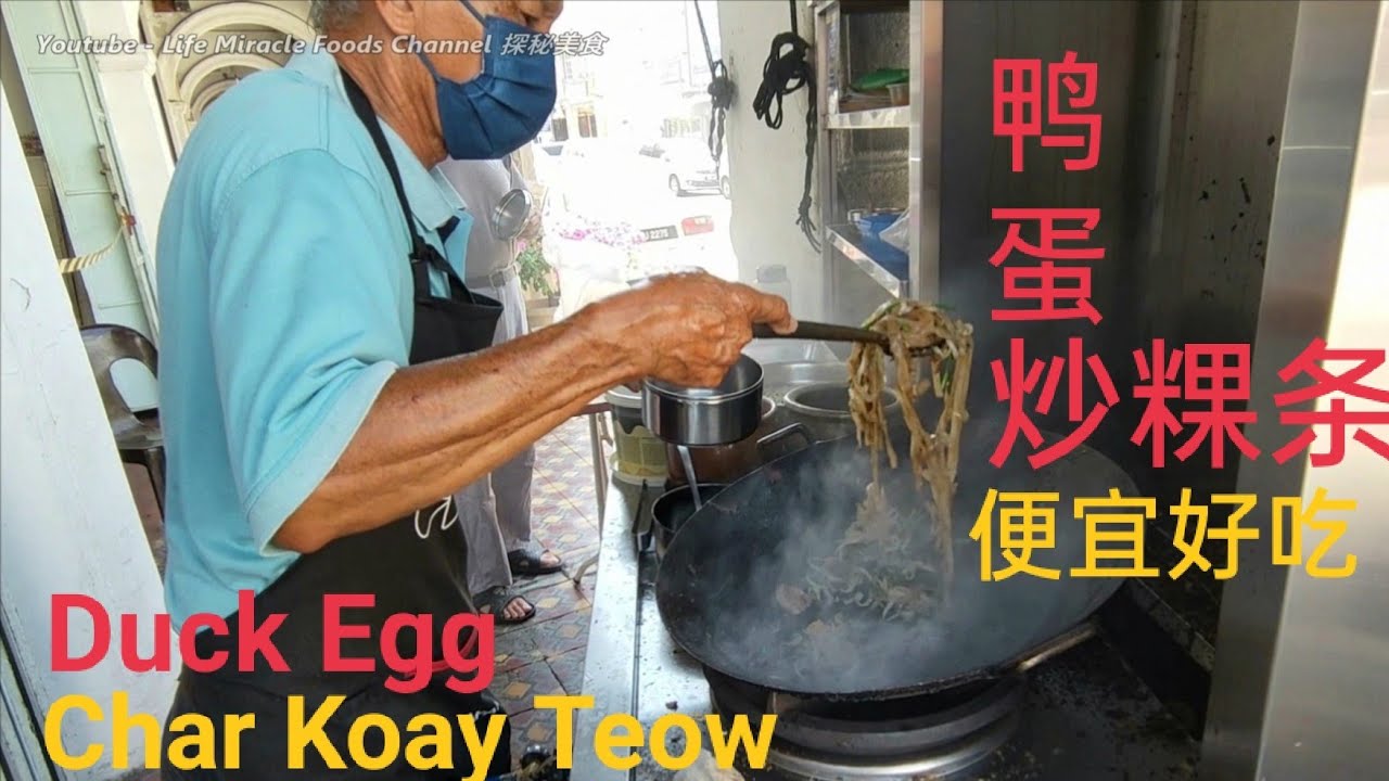 槟城道地美食鸭蛋炒粿条便宜又好吃 Penang MCO2.0 Coffee Shop Cafe Char Koay Teow with Duck Egg