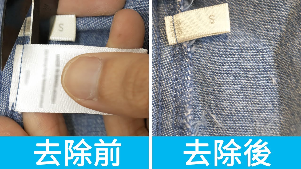 衣服标籤怎么拆？4个方法，完美去除衣服标籤！不再剪烂衣服标籤！4 Ways How to Remove the Tag from a Shirt