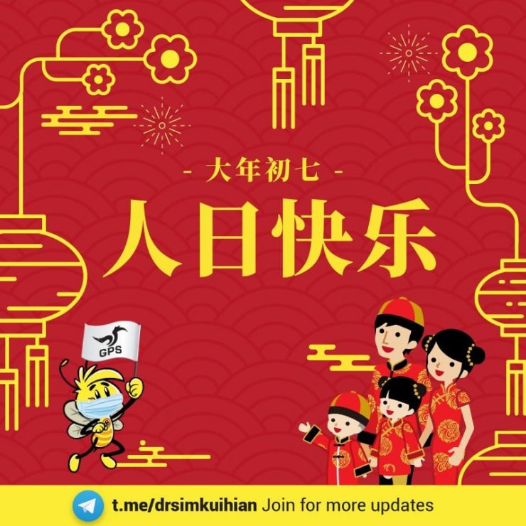 农历正月初七 沈桂贤祝大家人日快乐！