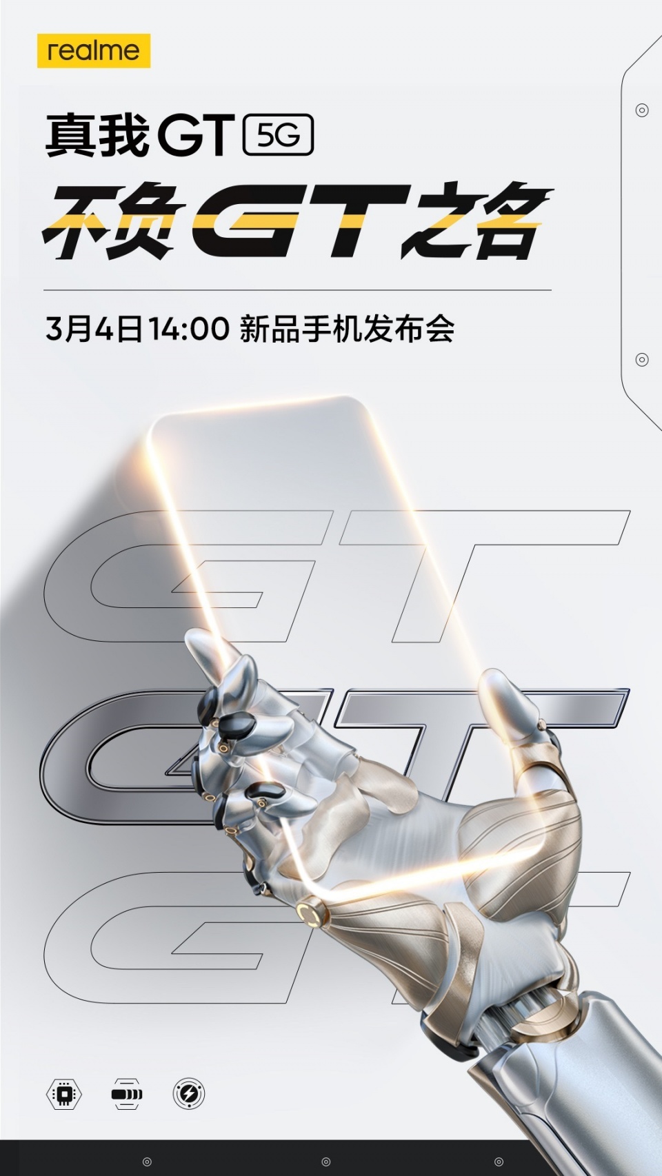 realme GT 上海 MWC 海报曝光：黄黑配色，与此前曝光一致