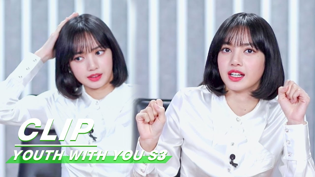 Clip: Curious LISA Bursts Into Laughter Before Giving A Comment | Youth With You S3 EP02 | iQiyi