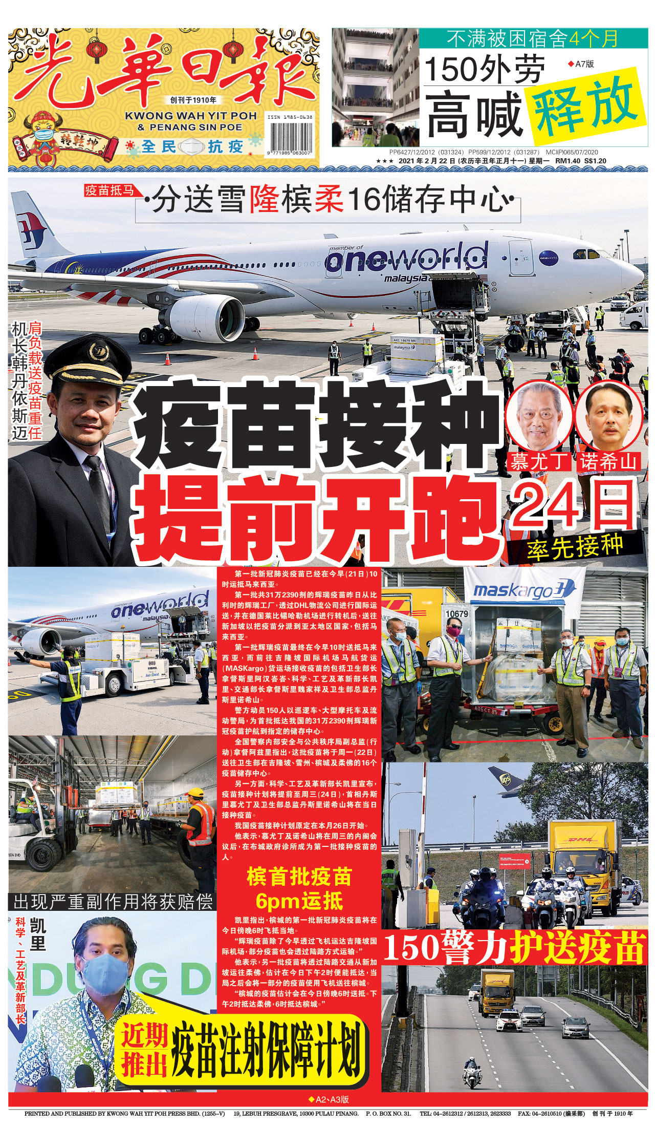 【A1新闻头条】2021年2月22日（晚报）