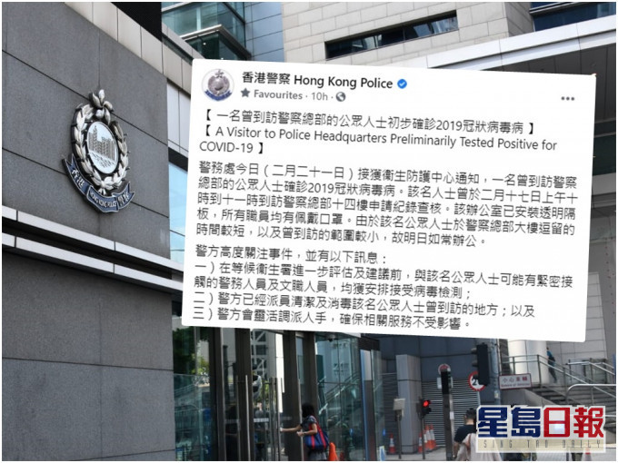 曾访警总14楼公众人士初确诊 相关警员文职人士检测