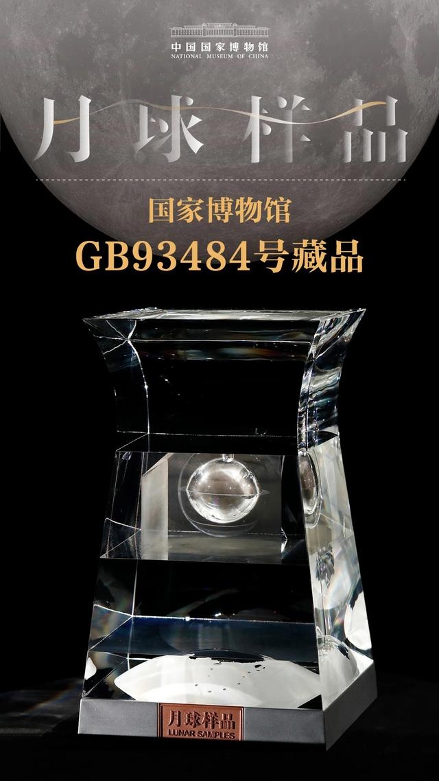 月球土壤运抵国家博物馆下月展出 容器借鉴青铜尊造型