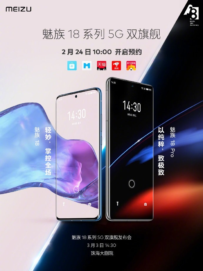 IT之家拿到魅族18系列5G双旗舰发布会邀请函