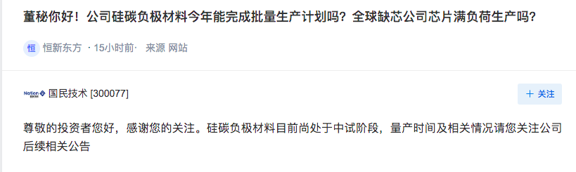 国民技术：硅碳负极材料目前尚处于中试阶段