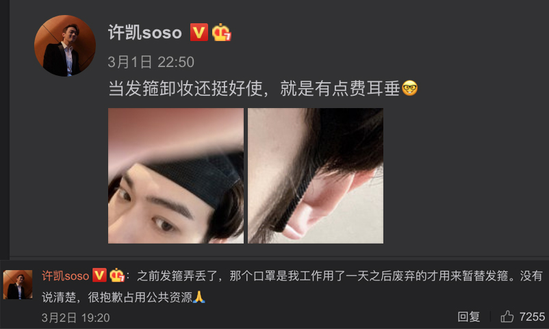 Yanxi Palace Star Xu Kai Slammed For Posting Selfie Of Himself Using A Mask As A Headband