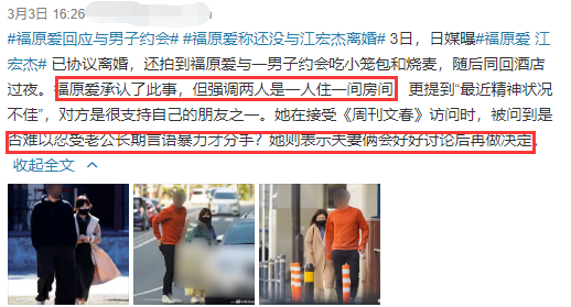 婚变引风波，福原爱方发声明道歉！只字未提江宏杰
