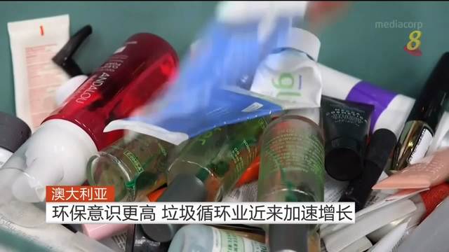澳大利亚环保意识更高 垃圾循环业近来加速增长