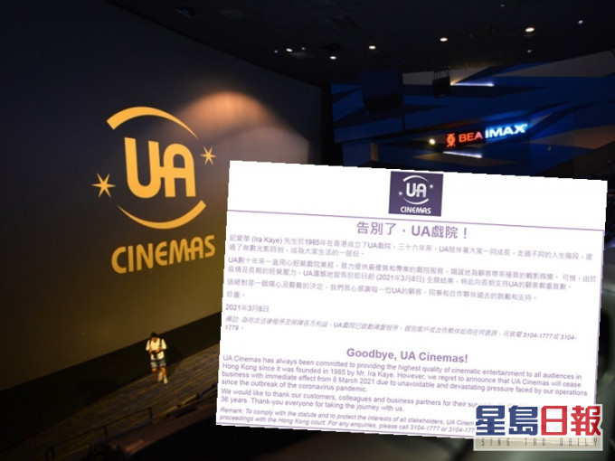 UA院缐宣布即日起全缐结业 决定痛心并向顾客道歉