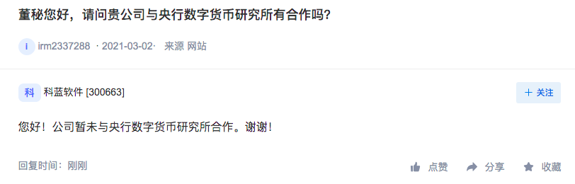 科蓝软件：公司暂未与央行数字货币研究所合作